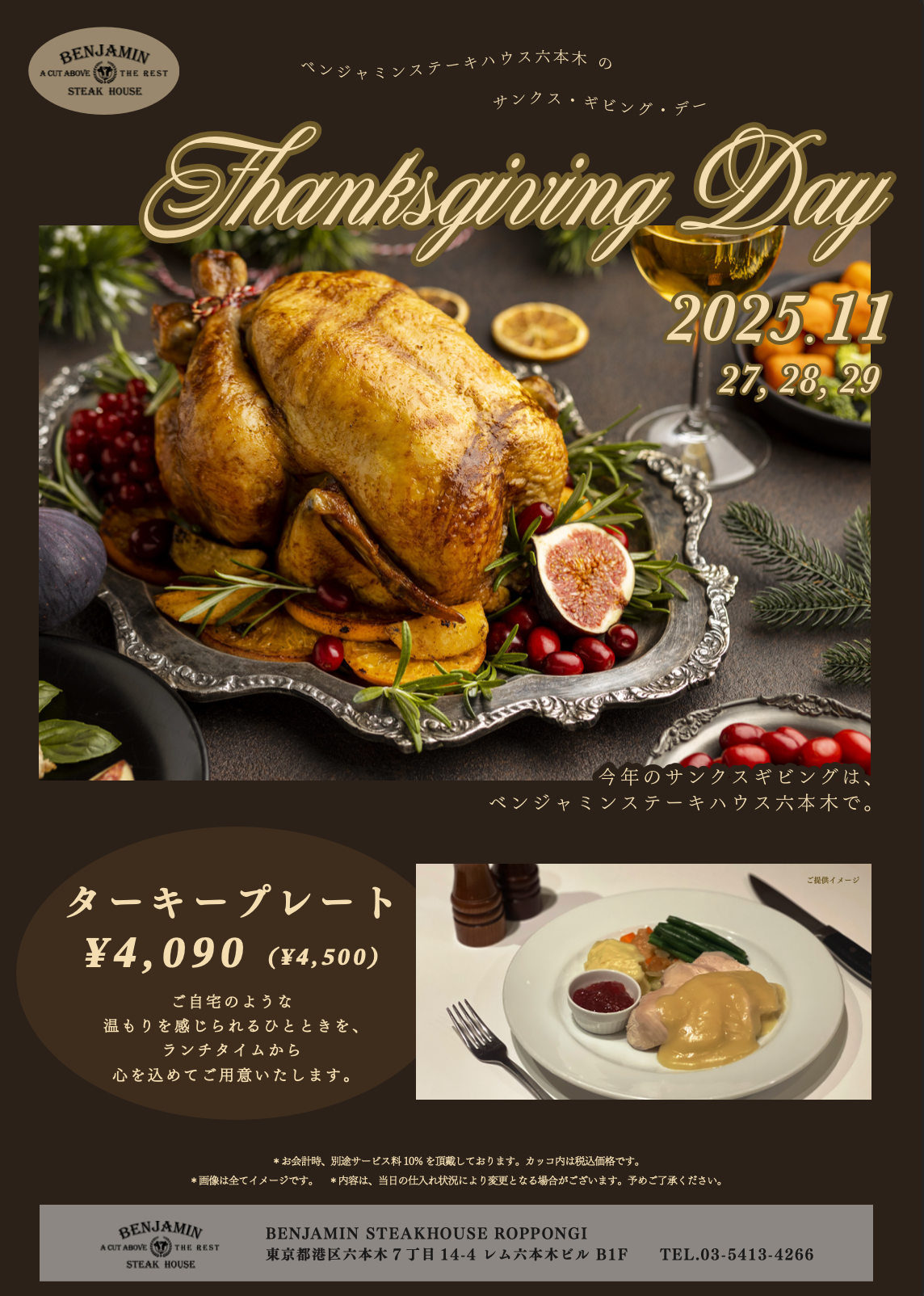 ターキープレート