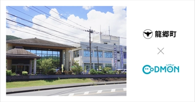 鹿児島県龍郷町の保育所3施設が1月13日より 保育ICTサービス「CoDMON（コドモン）」を導入。 全国707自治体、鹿児島県内では計10自治体に普及