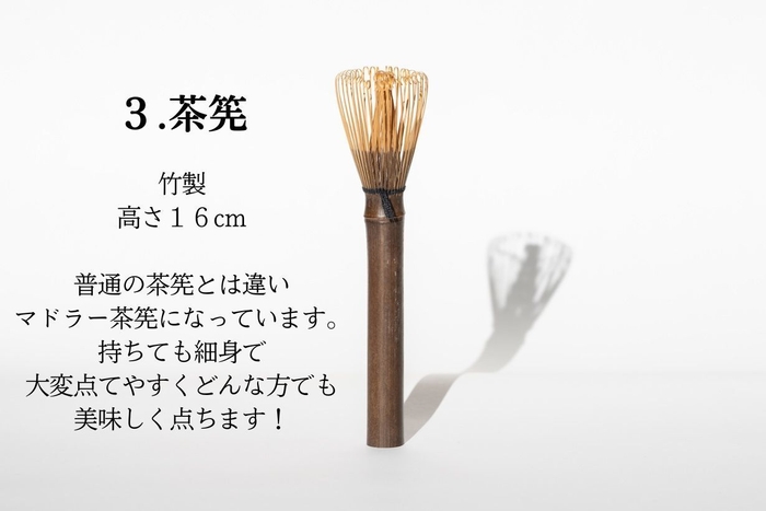マドラー茶筅