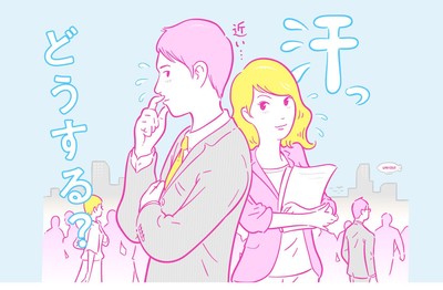 汗っどうする？