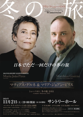 マティアス・ゲルネ＆マリア・ジョアン・ピリス「冬の旅」、 11月2日(土)サントリーホールにて開催！