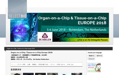 国際学会 「生体機能チップ・生体組織チップ学会欧州大会 2018年」(Select Biosciences, Ltd.主催）の参加お申込み受付開始
