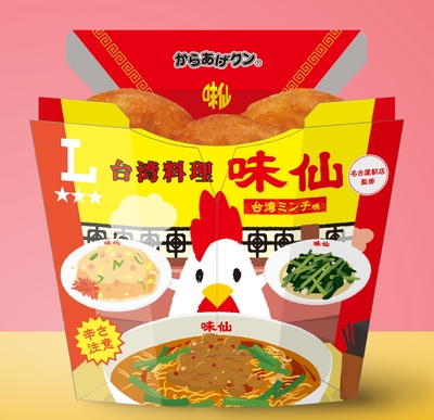 からあげクン　味仙名古屋駅店監修　台湾ミンチ味