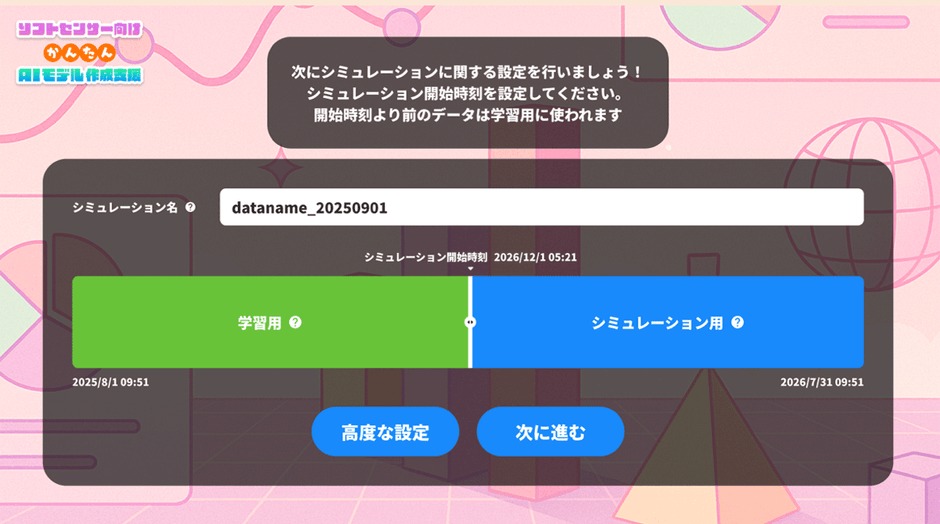 ＜AI Soft Sensorモデル導入支援ツール＞