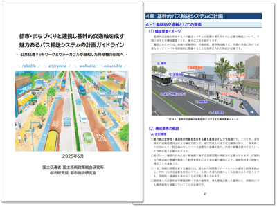 ガイドライン表紙と本編イメージ