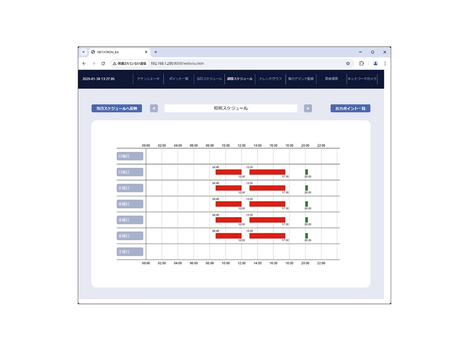 スケジュール画面