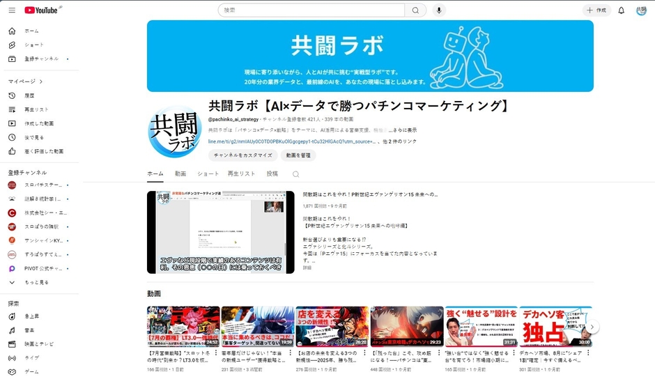 YouTubeでの情報発信も強化