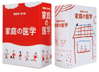 家庭の医学画像