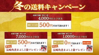 〈相手も自分も嬉しい「お歳暮」のご提案〉 角煮まんじゅうの岩崎本舗が お得な送料キャンペーンを12/26まで実施中！