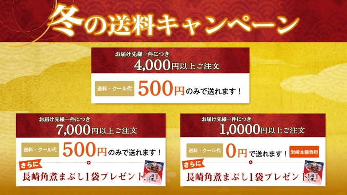 〈相手も自分も嬉しい「お歳暮」のご提案〉 角煮まんじゅうの岩崎本舗が お得な送料キャンペーンを12/26まで実施中！