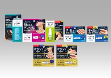かゆみの薬は「部位」で選ぶ(※1) 皮膚薬『メソッド』シリーズ 発売