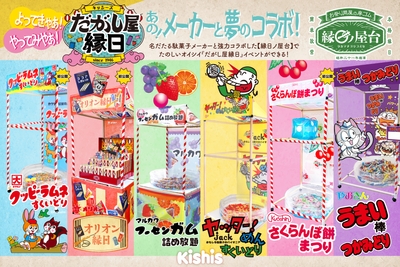 ロングセラー駄菓子とのコラボ屋台