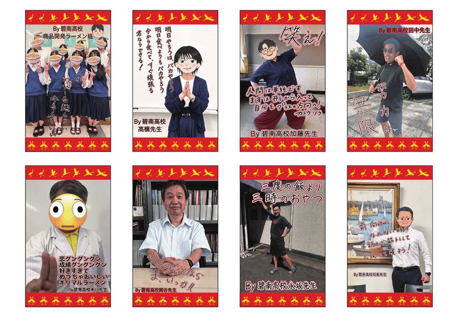 高校生・先生のメッセージ入り「鶴のおまけ」カード(裏)