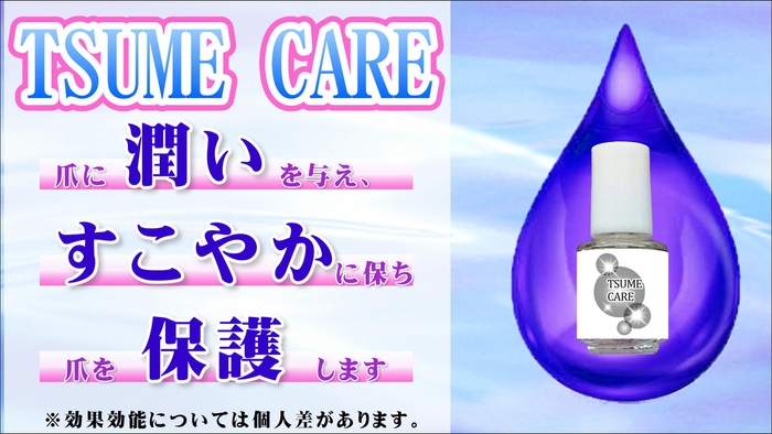 爪に潤いを与えて保護します