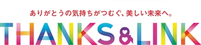 東急百貨店 本店55年間の感謝を込めた特別企画 第三弾：2022年11月10日（木）スタート