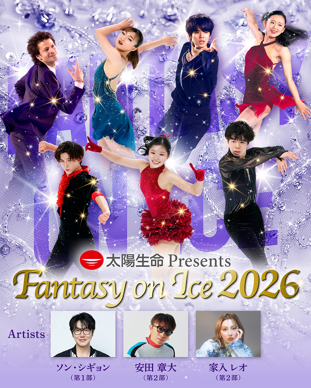 Fantasy on Ice 2026