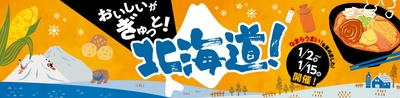 北海道フェアPOP(画像はイメージです。)
