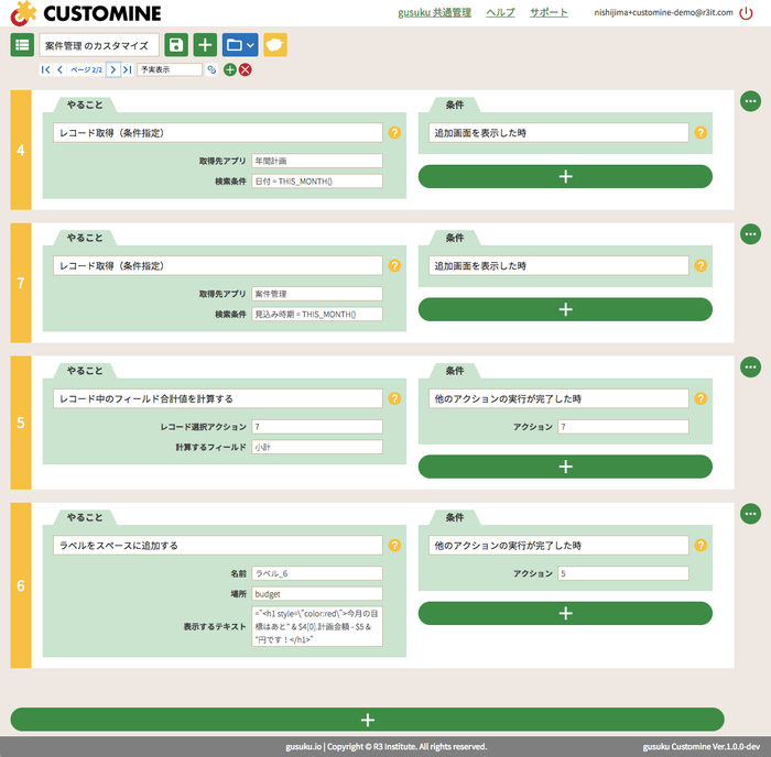 gusuku Customineの操作画面(2)