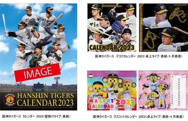 ― 2023 HANSHIN TIGERS CALENDAR ― 「阪神タイガース 2023年版カレンダー（3種類）」 10月7日（金）から通信販売にて先行受付開始！