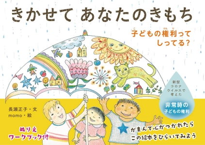 絵本を通じて「子どもの権利」について考える ミニワークショップ・原画展・トークイベントを開催！