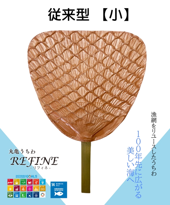 従来型 小