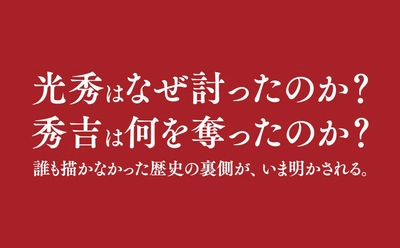 秀吉が最後に対峙したのは明智光秀の原像だった　窪寺伸浩著『光秀と秀吉の十五年軍記』2026年7月8日刊行