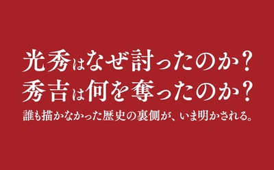 『光秀と秀吉の十五年軍記』