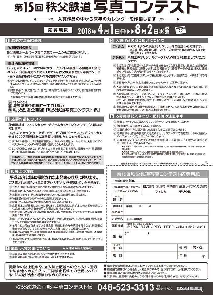 写真コンテスト パンフレットイメージ(裏面)