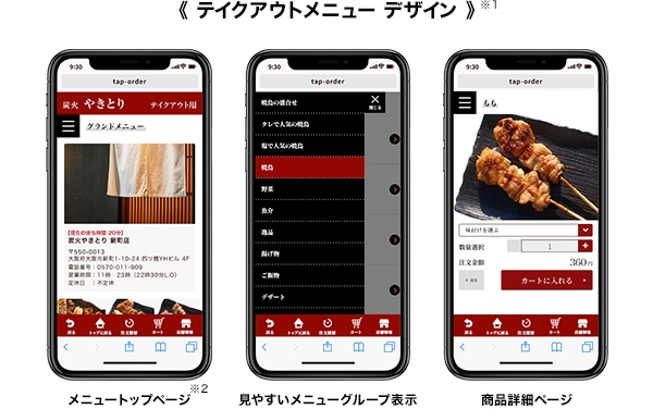 テイクアウトメニュー デザイン
