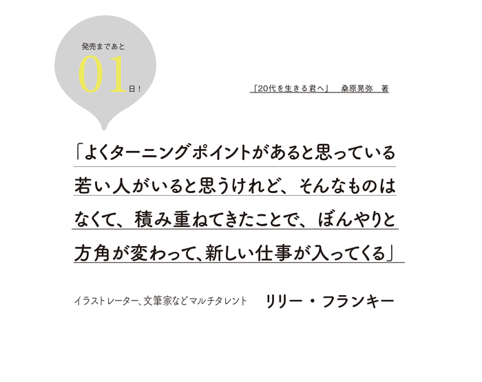 カウントダウンあと01日！