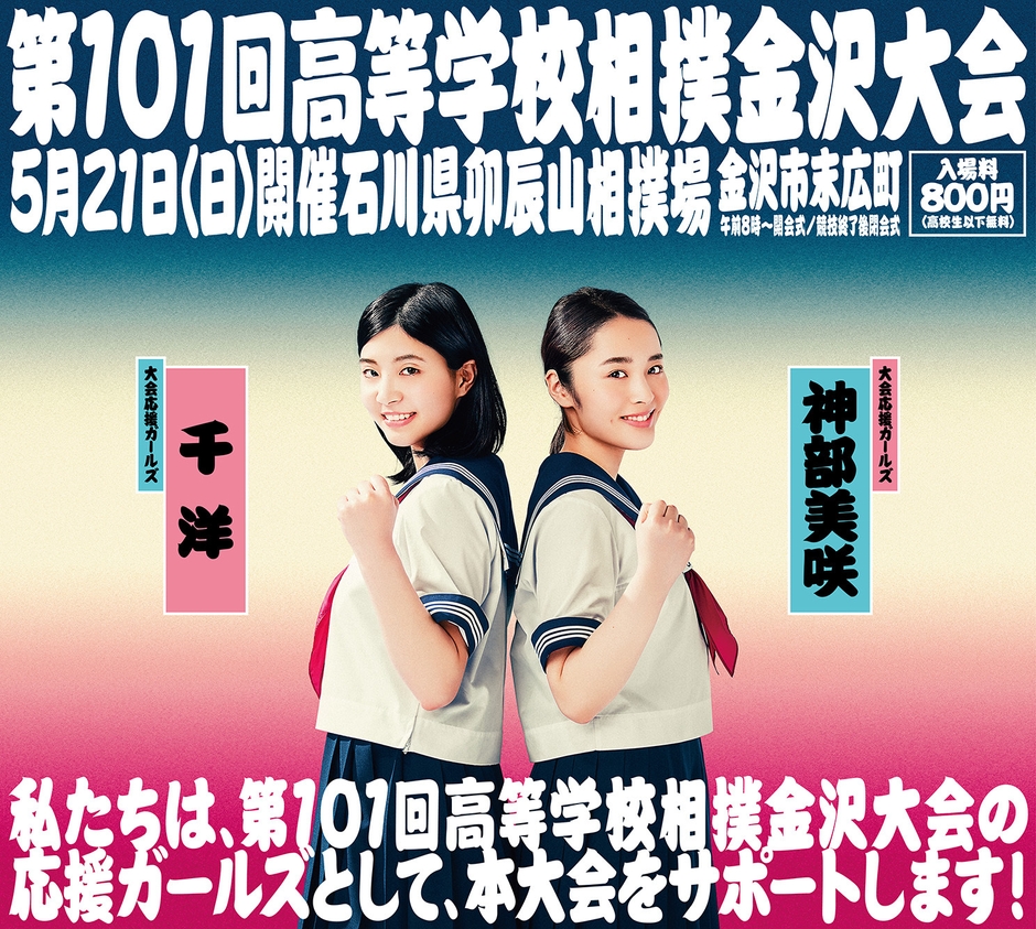 相撲ガールズ2人組