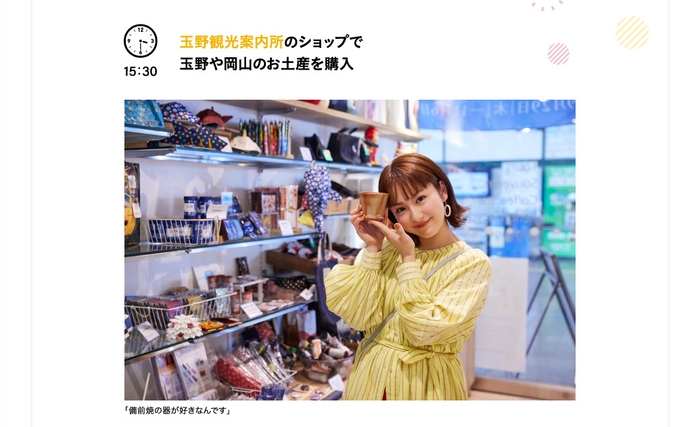 「月刊 旅色」8月号1泊2日のRefresh Trip 玉野市