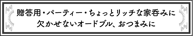 贈答用