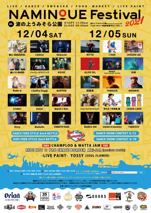 NAMINOUE Festival 2021_main