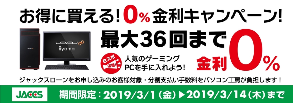 ショッピングローン 0%金利キャンペーン