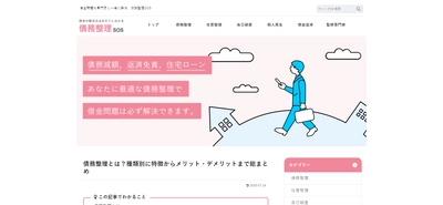 コロナ過で借金問題にお悩みの方に便利な計算ツール満載！ 「債務整理SOS」を2020年8月にリリース