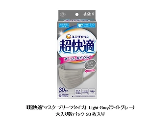 『超快適(R)マスク プリーツタイプ』 Light Gray(ライトグレー)から 大入り数パック30枚入りを新発売