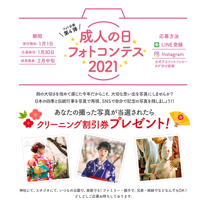 「成人の日フォトコンテスト2021」1