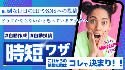 その作業、時短してコスト削減できます