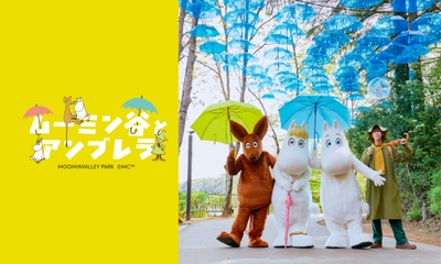 ２０２６年４月１１日（土）～９月上旬までを予定 「ムーミン谷とアンブレラ」