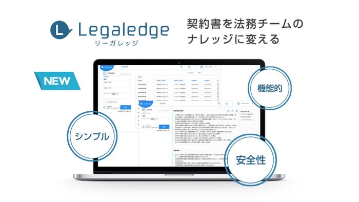 契約書を法務チームのナレッジに変える