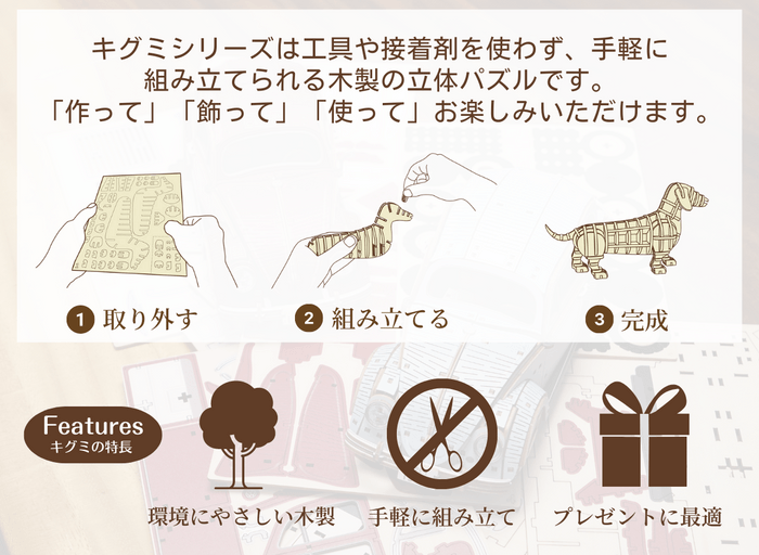 自然素材を使用した立体パズル