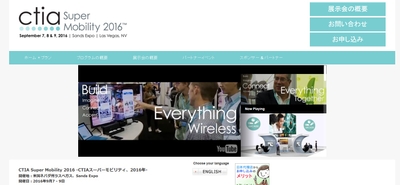 CTIAスーパーモビリティ 2016年