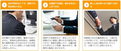 パートナー向けメリット