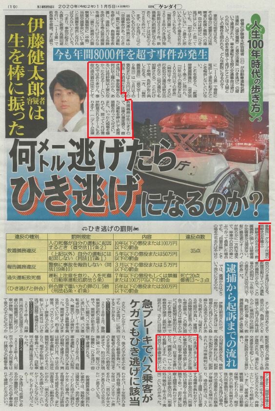 【新聞解説】俳優 伊藤健太郎氏のひき逃げ事件についてアトム法律事務所の弁護士が解説
