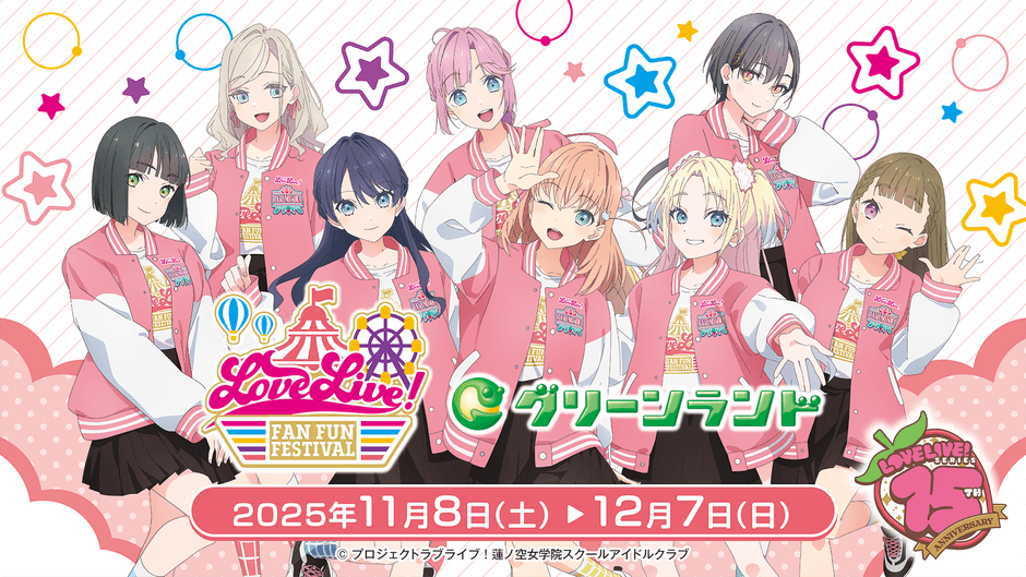 LoveLive! Fan Fun Festival