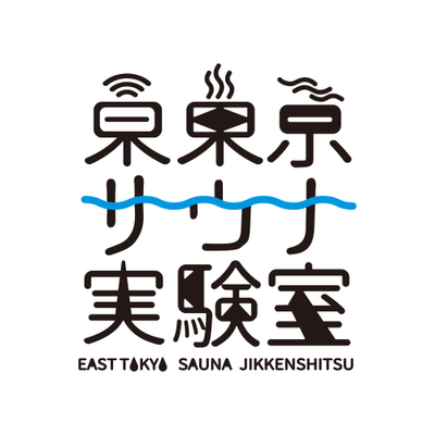 東東京サウナ実験室ロゴ