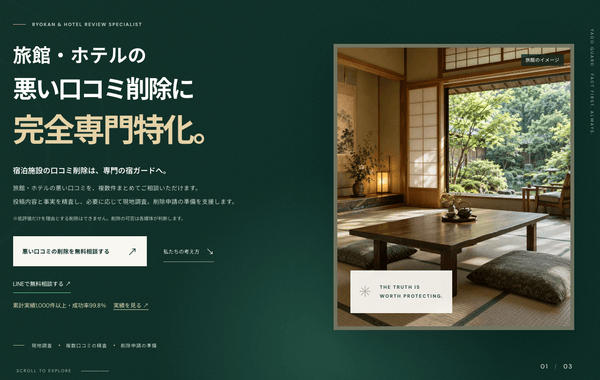 悪い口コミ、消す前に確かめる。旅館・ホテル向け口コミ対応支援「宿ガード」提供開始