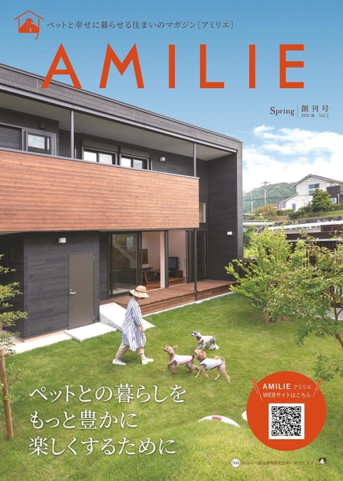 AMILIEマガジン表1 犬表紙