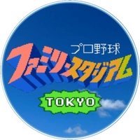 初代ファミスタ東京大会・名古屋大会・大阪大会　運営委員会